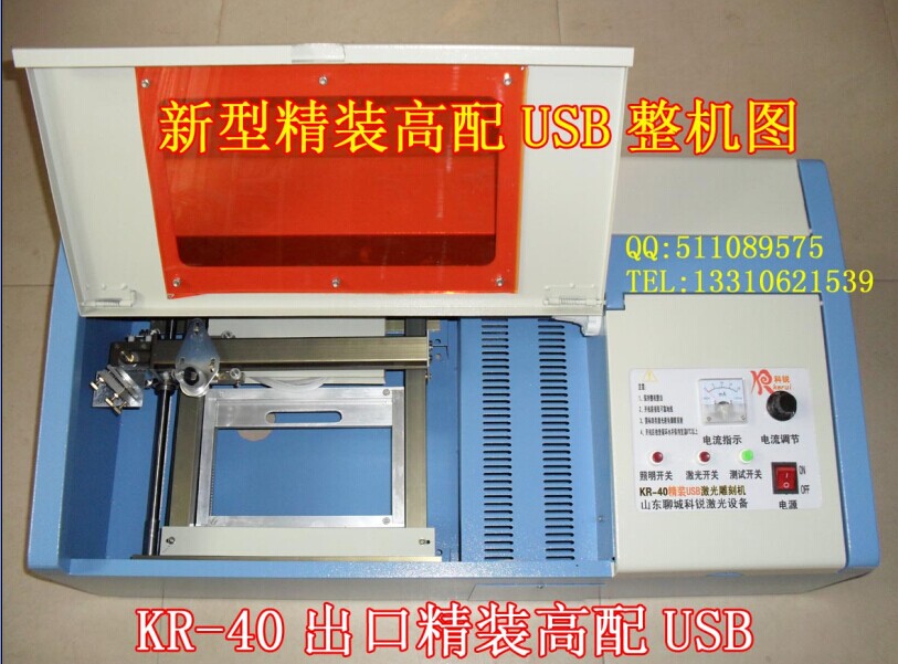 KR-40新型精裝高配USB激光刻章機(jī)